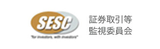 SESC 証券取引等監視委員会